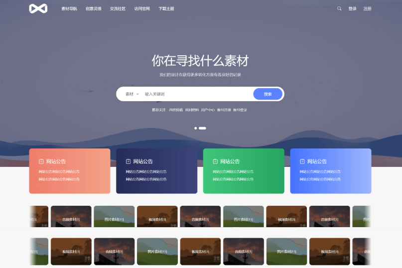 PicCool主题，高颜值WordPress图片素材主题
