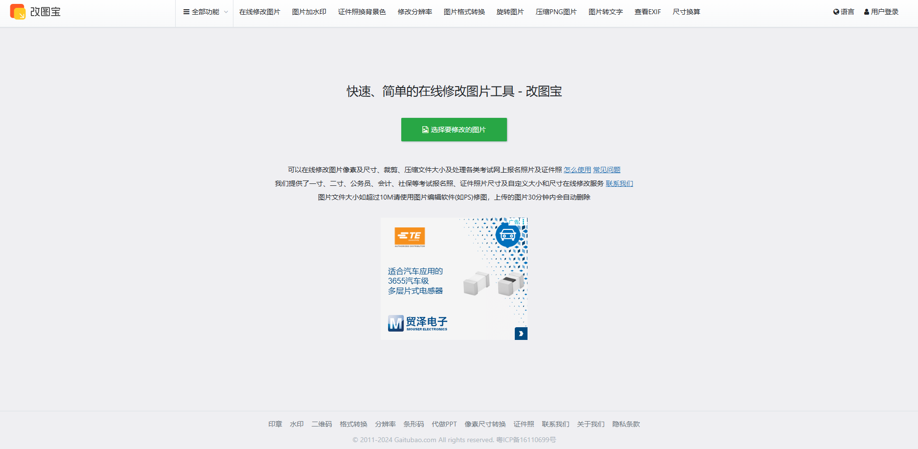 改图宝 – 在线图片处理工具，轻松修改图片尺寸与格式