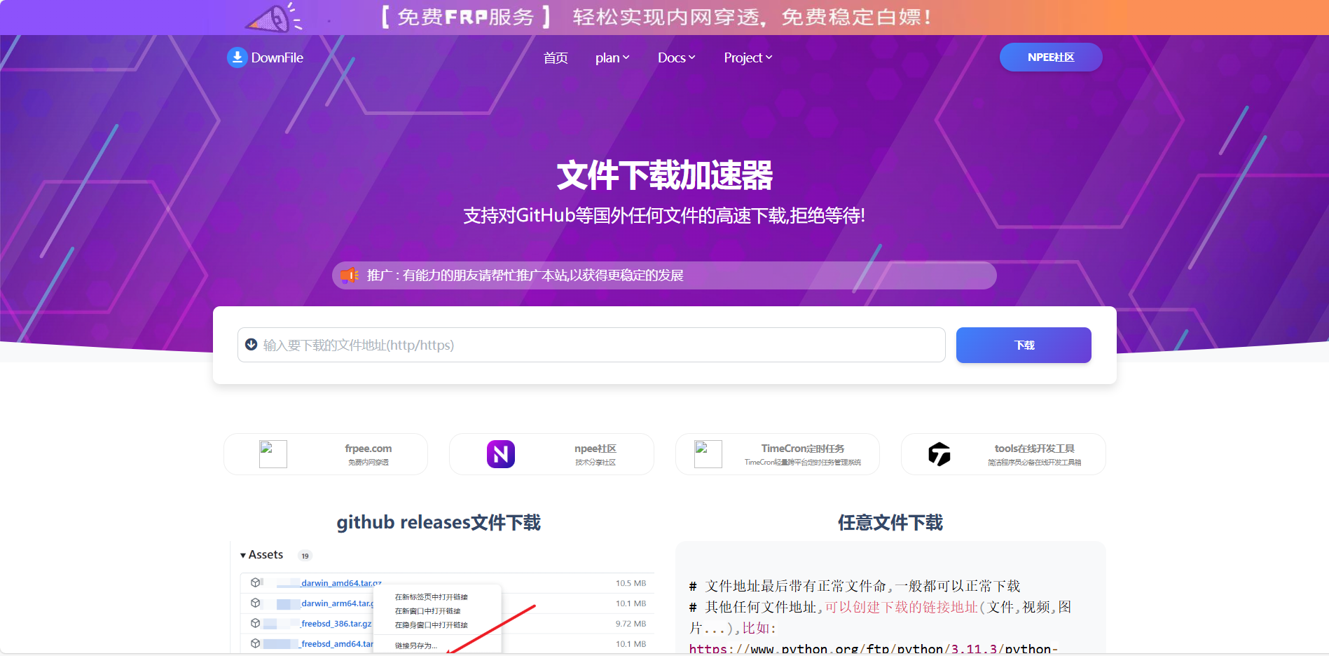 DownFile – 文件下载加速器，支持对GitHub等国外任何文件的高速下载