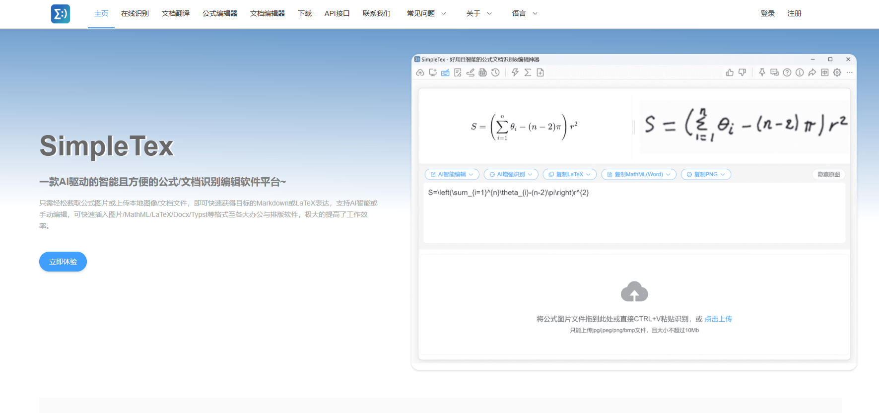 告别 Mathpix 高价!国产免费公式识别神器 SimpleTex 来了