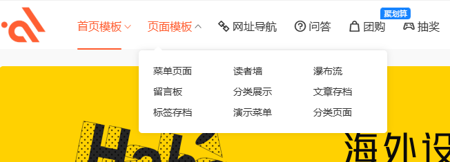 【Modown主题优化】超级菜单多列并排/显示三级子菜单
