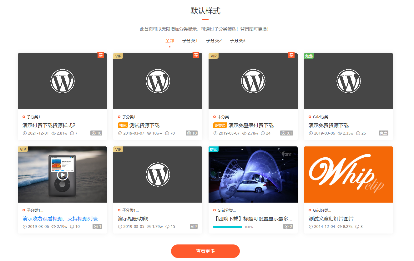 【Modown主题优化】首页分类模块美化