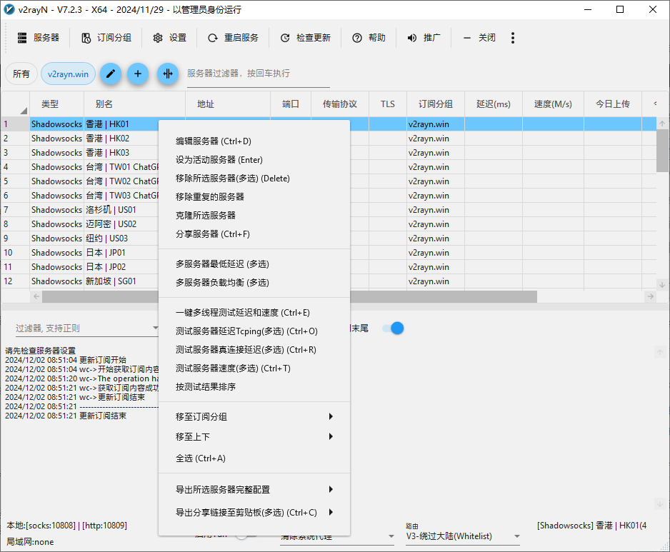 2026年Windows科学上网软件汇总